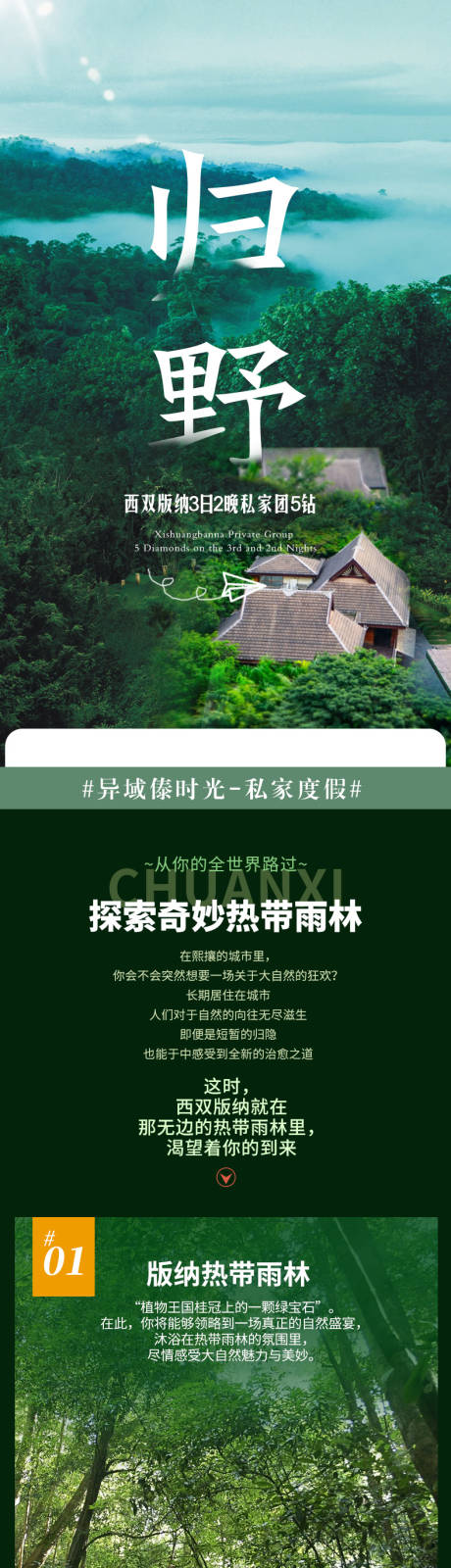 源文件下载【归野旅游详情页】编号：47550017866175672
