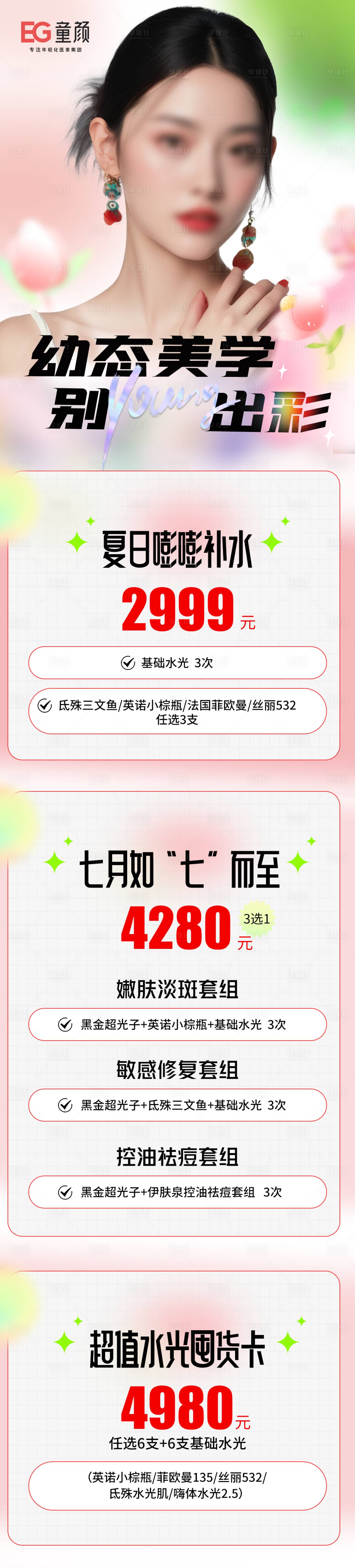 源文件下载【别young出彩长图海报】编号：51800018227239247