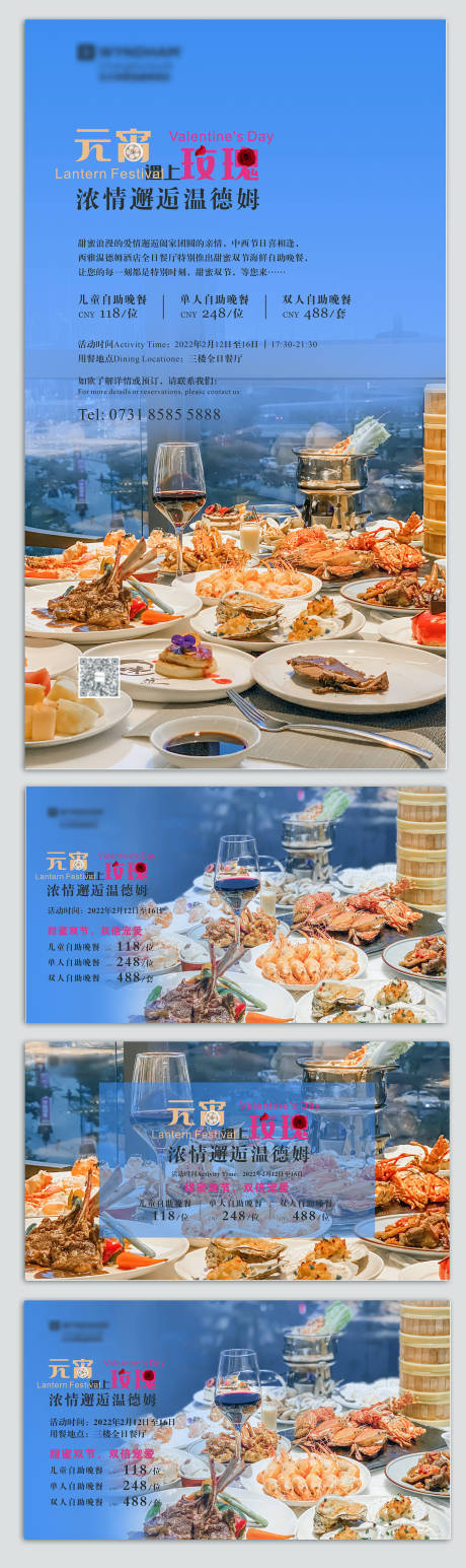 源文件下载【餐饮活动系列海报】编号：20230716140130964