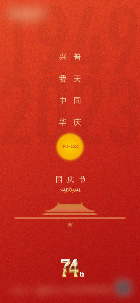 源文件下载【享设计】搜索编号：63750017878137626【国庆节微信海报】