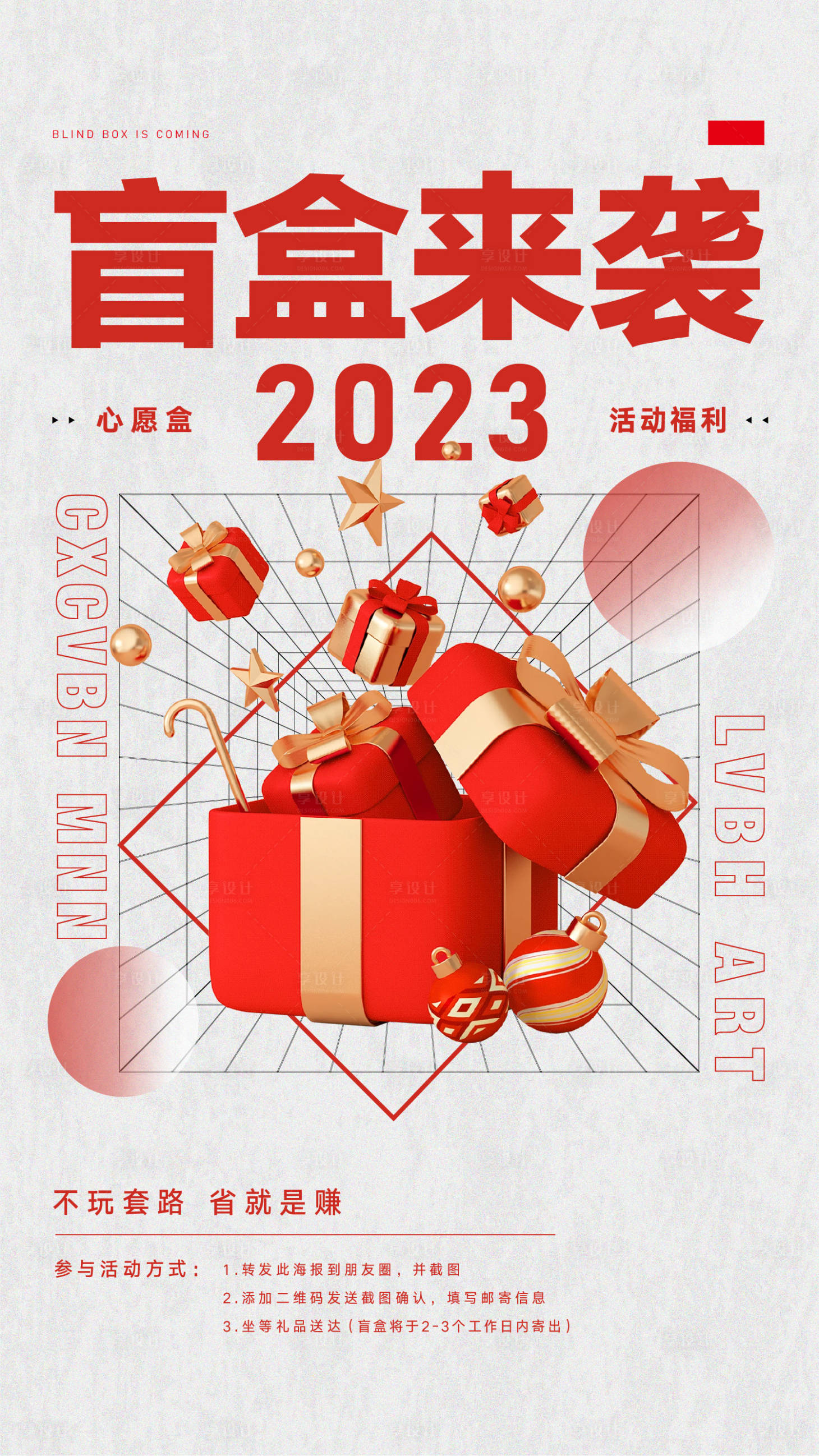 源文件下載【享設(shè)計(jì)】搜索編號：41490018330453366【盲盒海報設(shè)計(jì) 】