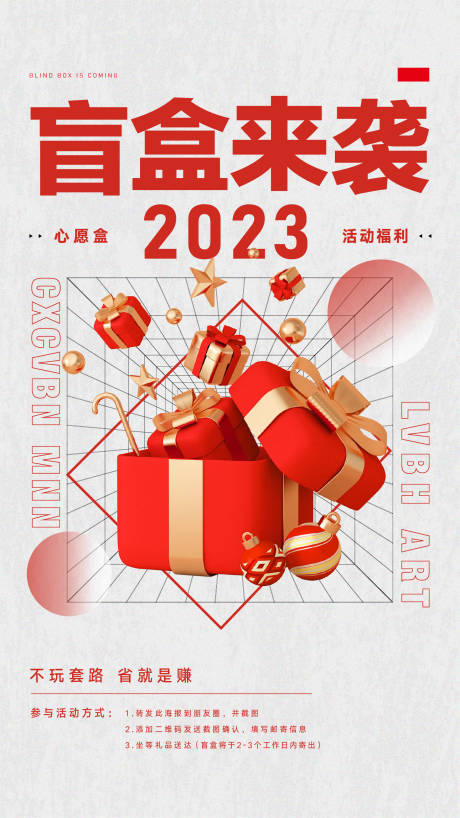 源文件下载【盲盒海报设计 】编号：20230727102718149