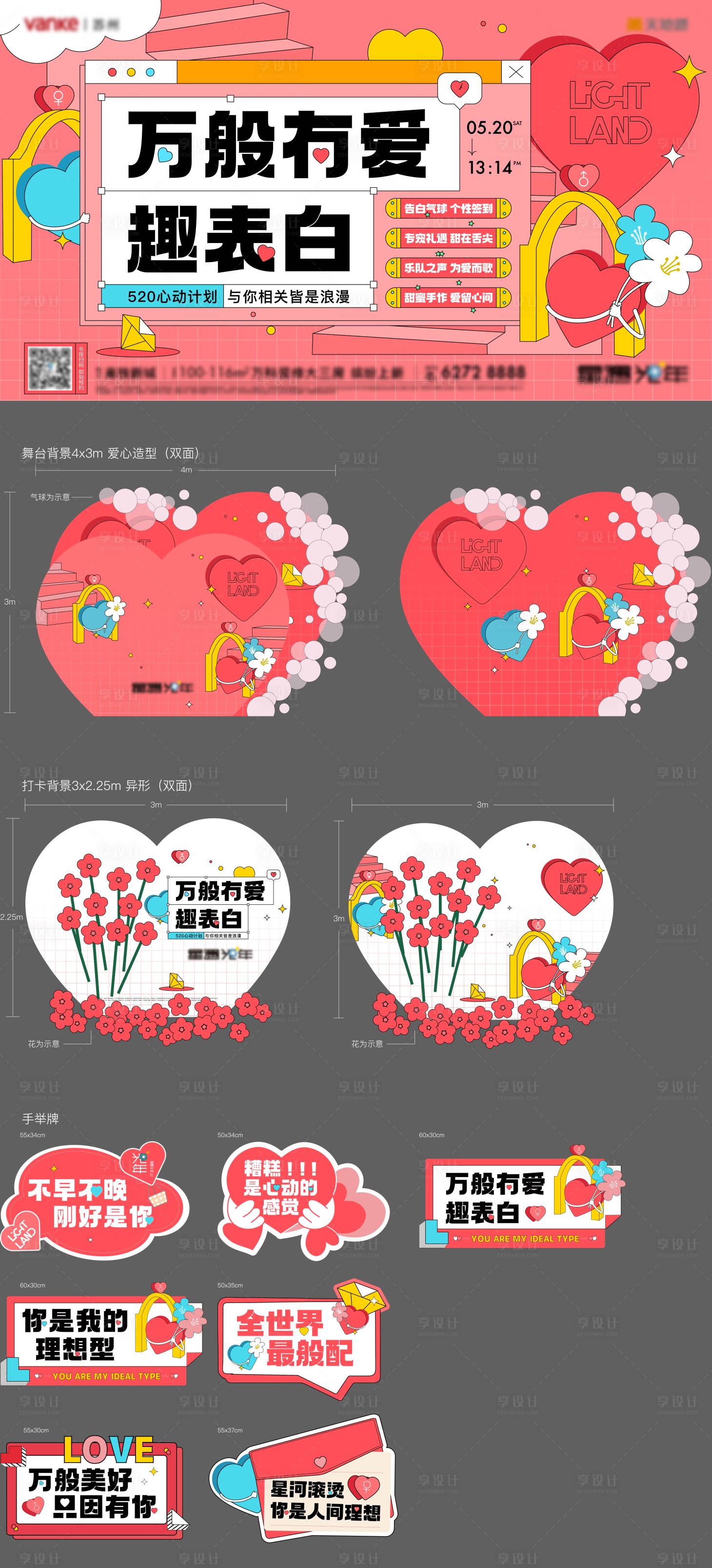 源文件下载【享设计】搜索编号：59560018005612164【520情人节美陈活动物料】