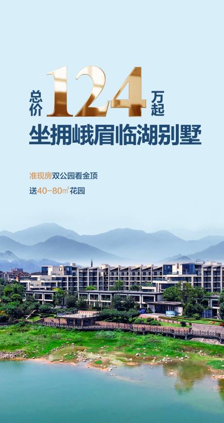 源文件下载【享设计】搜索编号：67970018373646383【江景别墅海报】