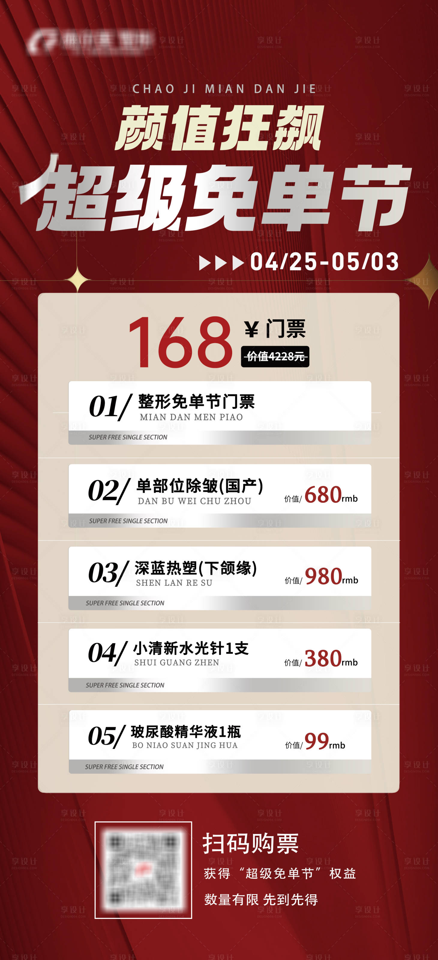 源文件下載【享設(shè)計(jì)】搜索編號(hào)：95540017936833341【免單節(jié)活動(dòng)門票】