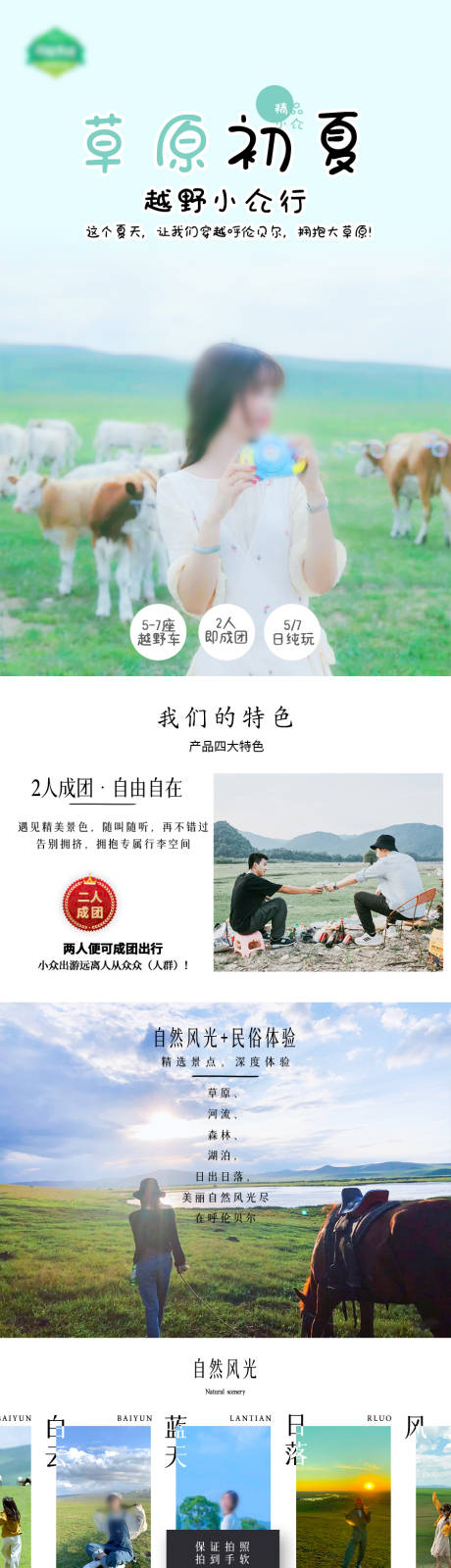 源文件下载【呼伦贝尔小清新旅游长图海报】编号：51950017959875675