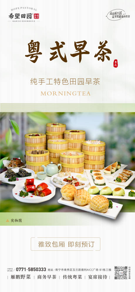 源文件下载【早茶海报 】编号：47270018156888923