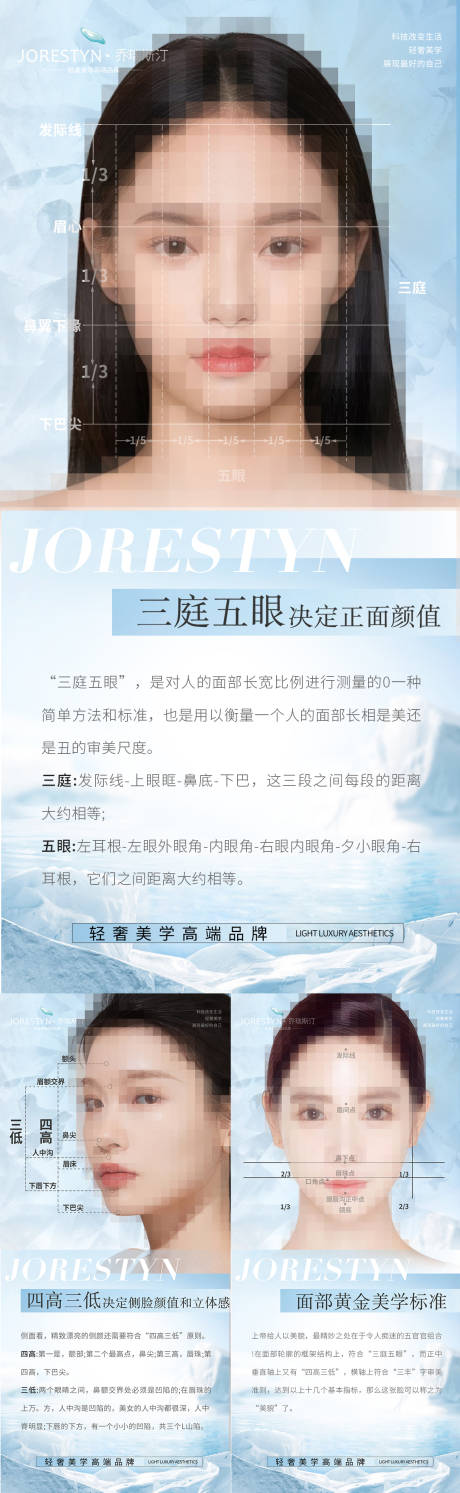 源文件下载【享设计】搜索编号：54720017802958037【医美黄金比例海报】