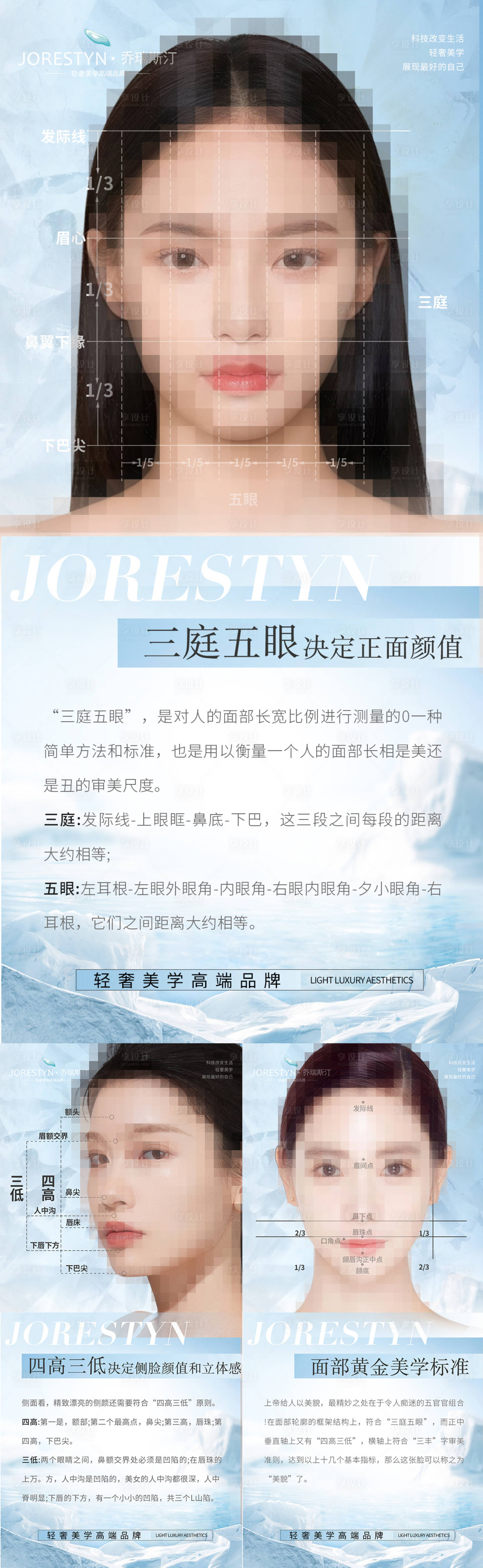 源文件下载【享设计】搜索编号：54720017802958037【医美黄金比例海报】
