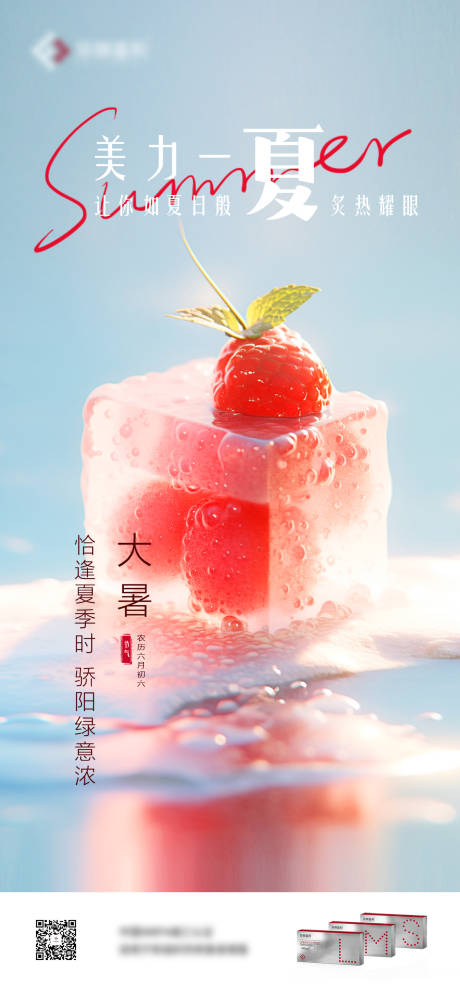 源文件下載【享設(shè)計(jì)】搜索編號(hào)：97500018210355441【大暑節(jié)氣海報(bào)】