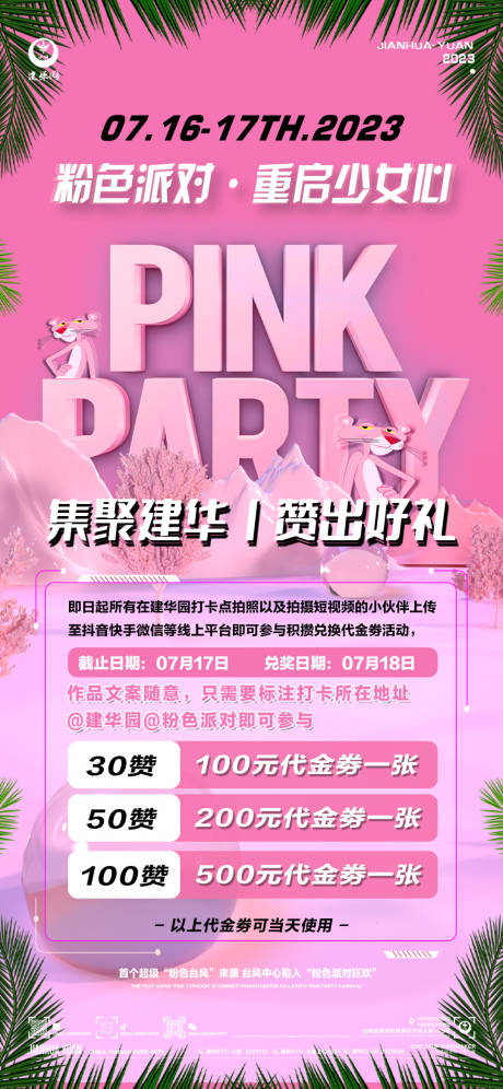 夜店粉色派对海报-源文件【享设计】