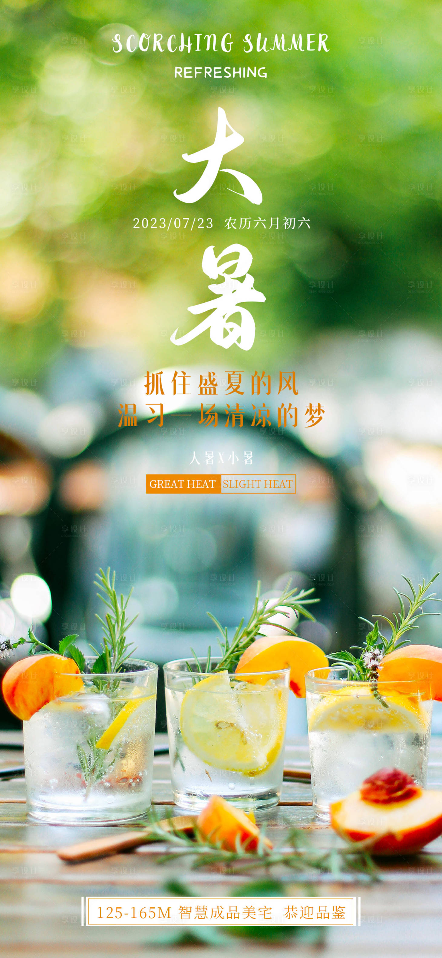 源文件下載【大暑節氣海報】編號：10930017865361798