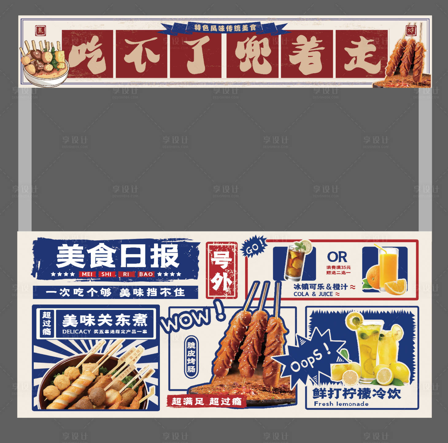 源文件下載【享設計】搜索編號：22720018307031887【市集攤位堆頭美陳】