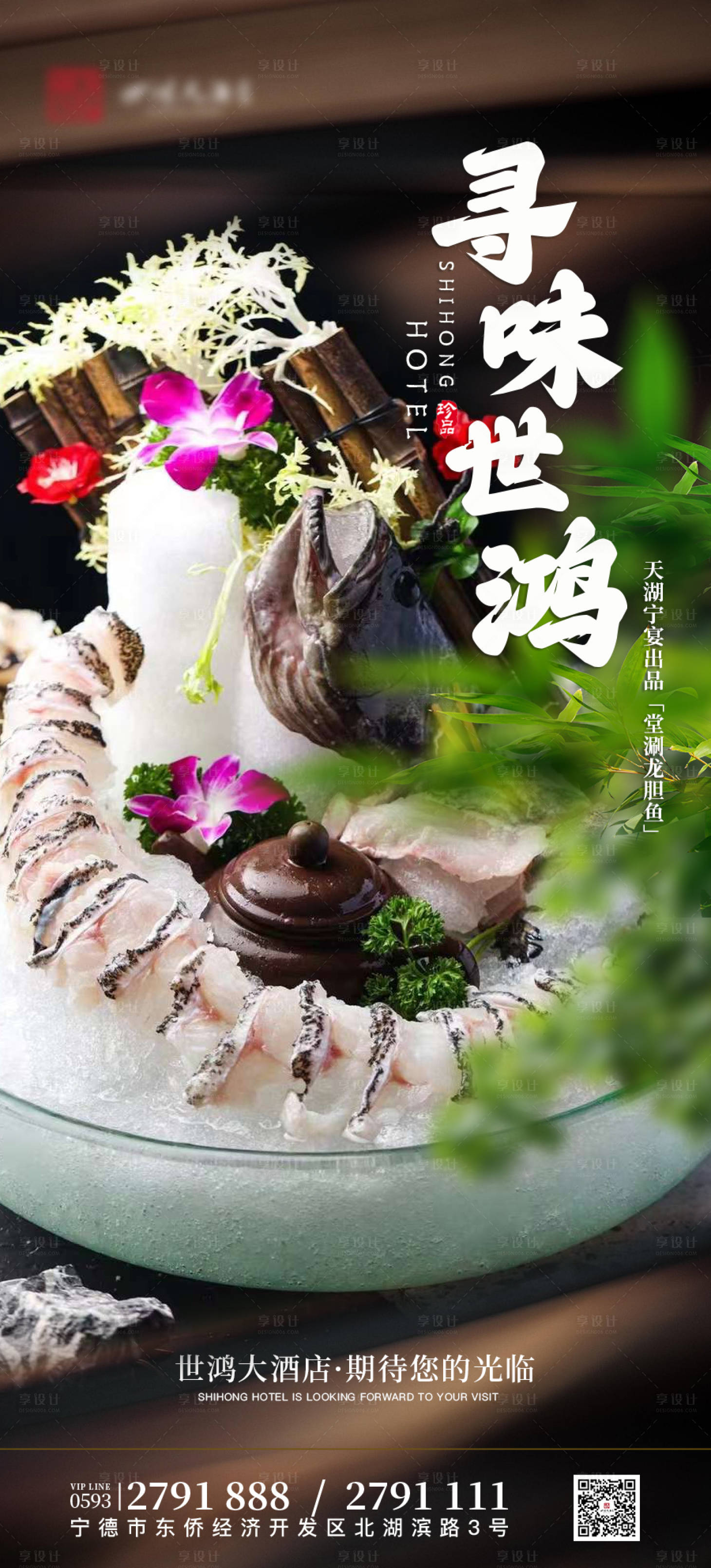源文件下载【享设计】搜索编号：25080018402265541【酒店海报】