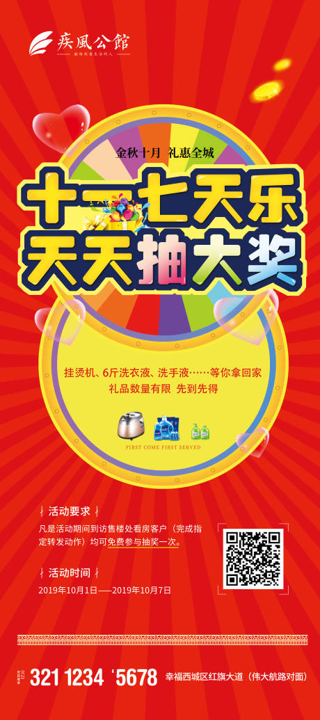 源文件下载【抽奖活动展架】编号：28620018124137447