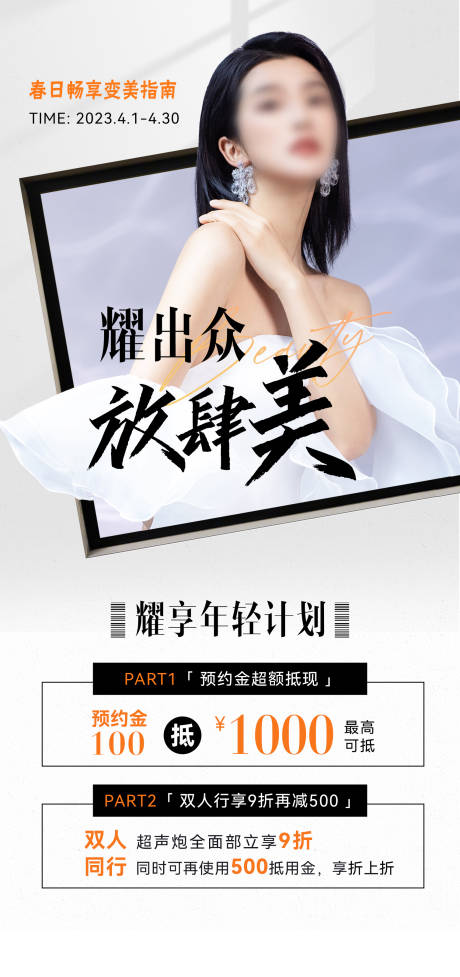 源文件下载【美白计划医美海报】编号：98080018368705641