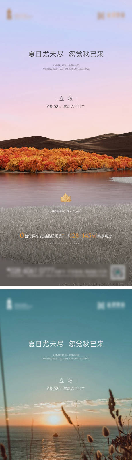 源文件下載【享設計】搜索編號：60570018278383271【立秋節氣海報】