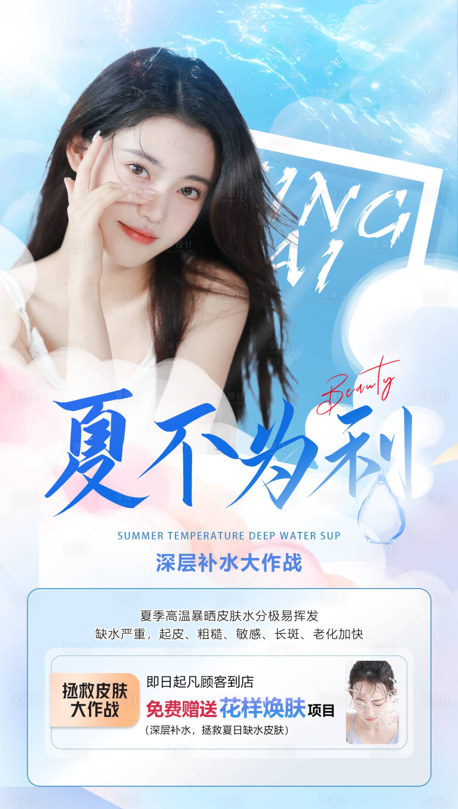 源文件下載【享設計】搜索編號：55680018075954886【醫美活動海報】
