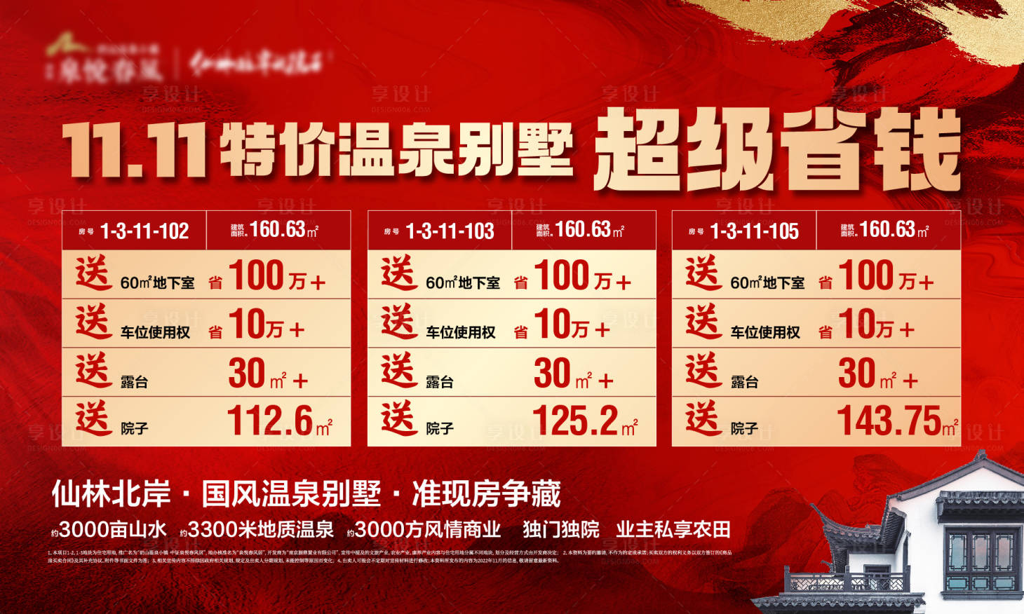 源文件下載【別墅特價房海報】編號：64390018170523887