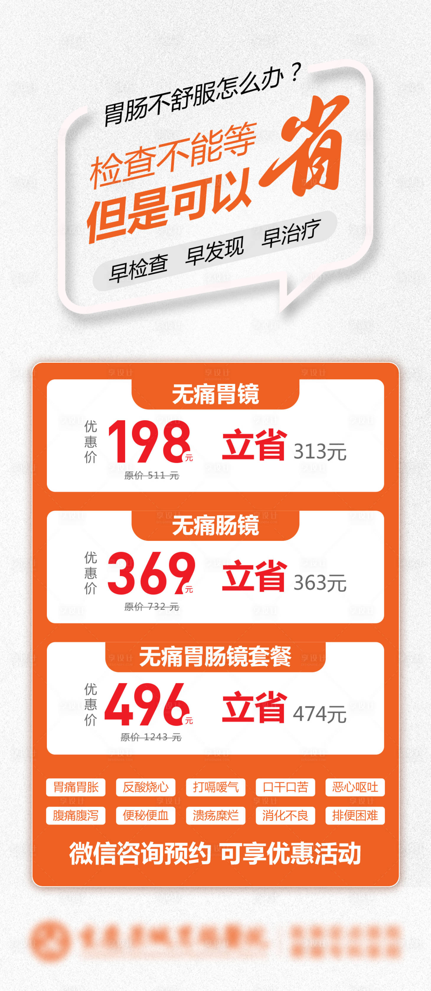 源文件下载【医疗科普海报】编号：36870018185784171