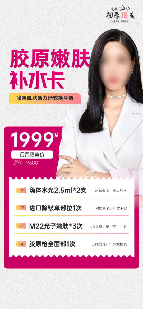 源文件下載【享設計】搜索編號：17000018232481773【醫美補水卡】