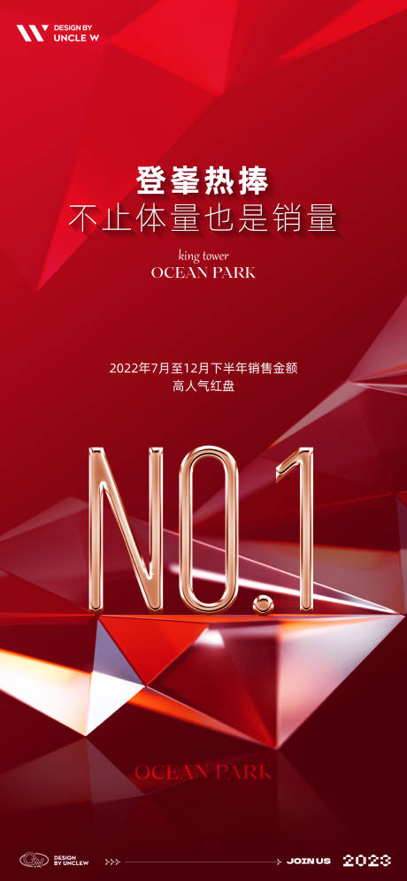 源文件下载【地产销量排名海报】编号：84790018297742158