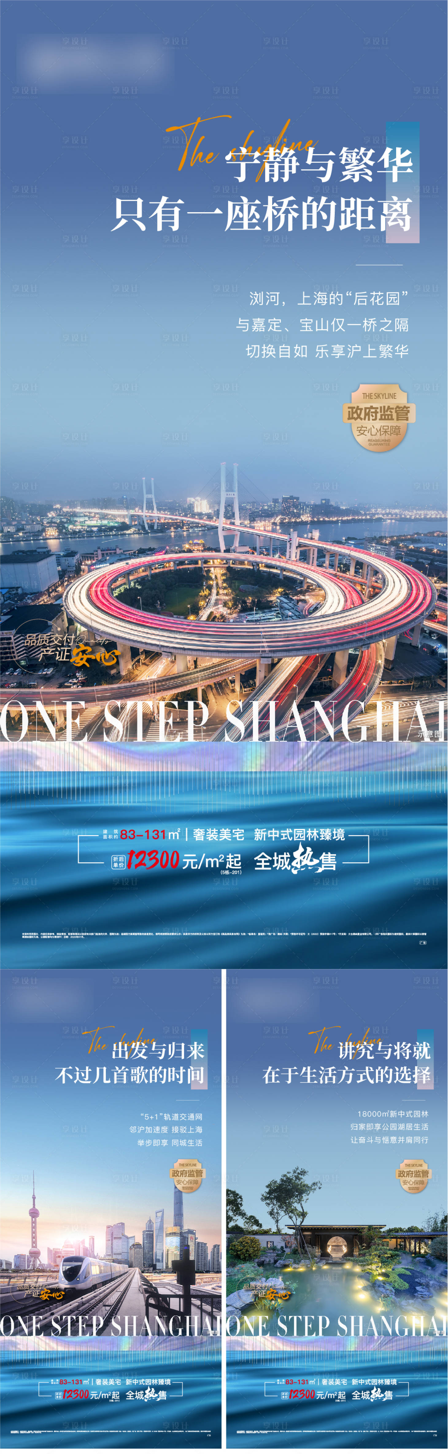 源文件下載【享設計】搜索編號：76060018320686912【地產交通地鐵園林配套價值點海報】