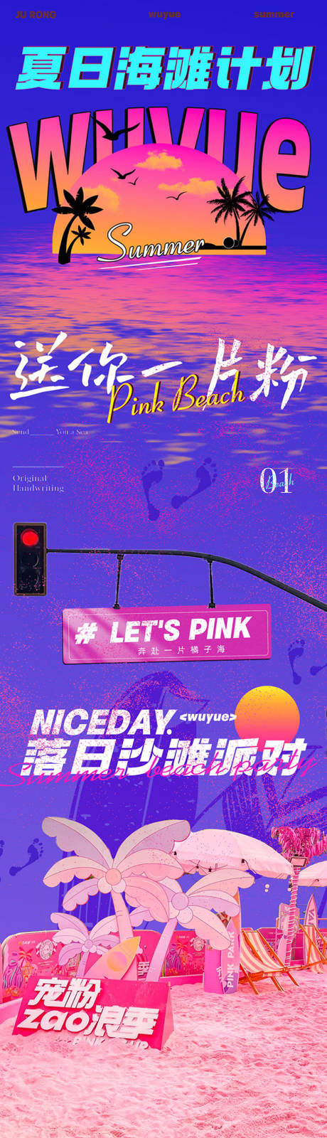 源文件下载【夏日粉色海滩长图】编号：39350018038062846