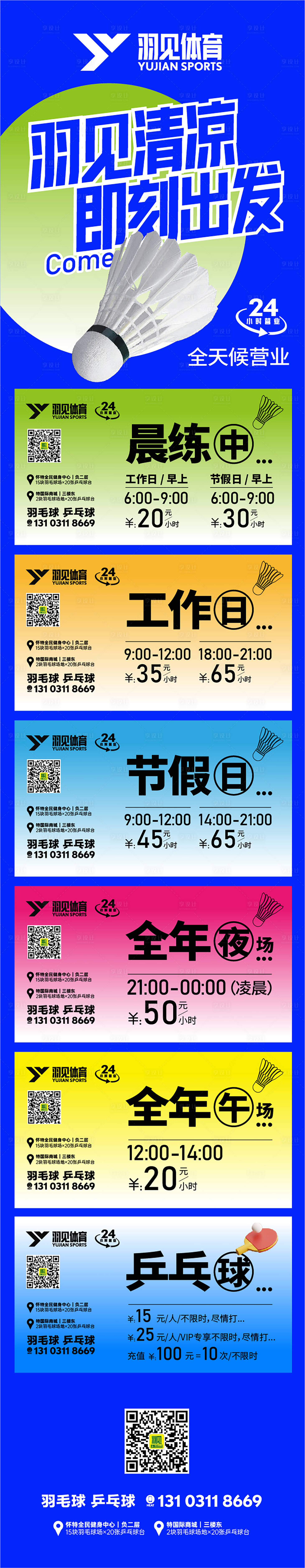 源文件下载【享设计】搜索编号：38460017930207663【球场价格长图】