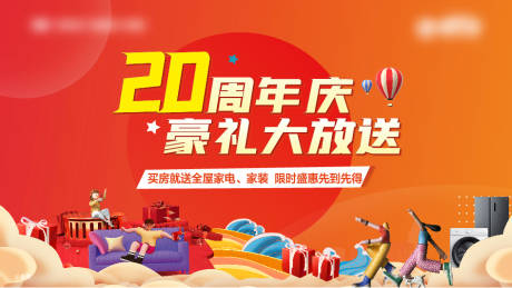 源文件下载【地产周年庆展板】编号：41620017798394271