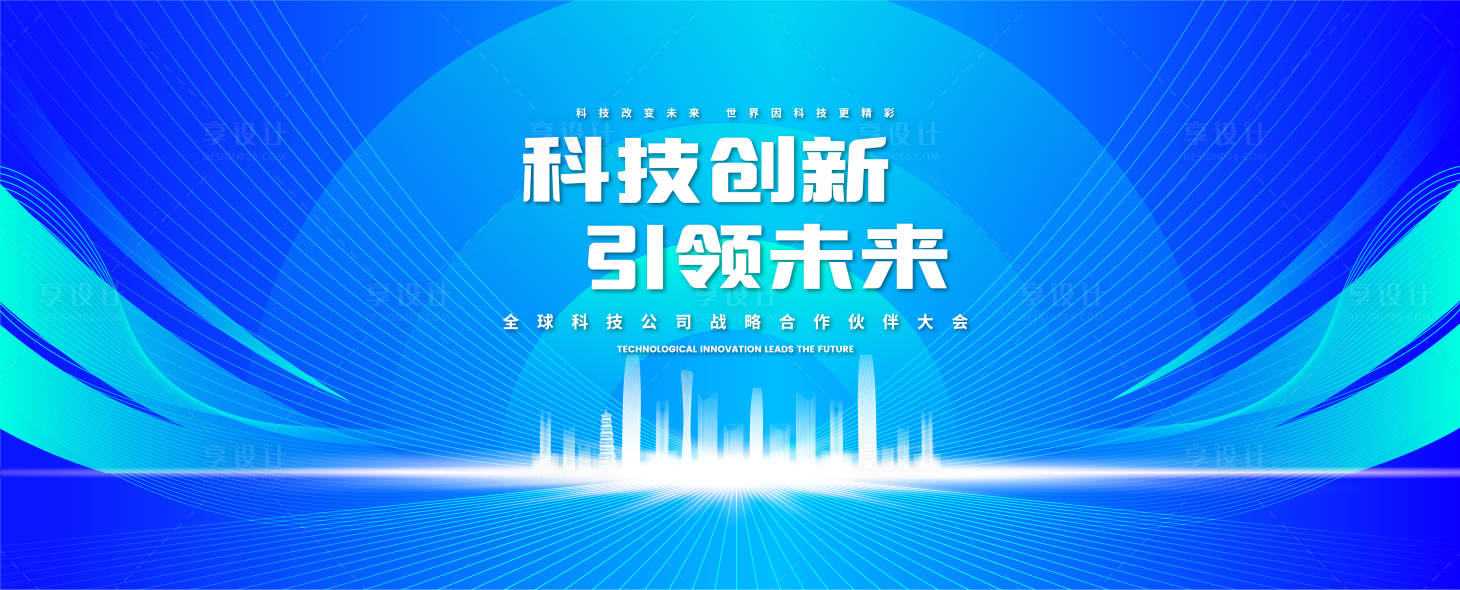 源文件下载【科技公司合作伙伴会议背景板】编号：55510017938066895