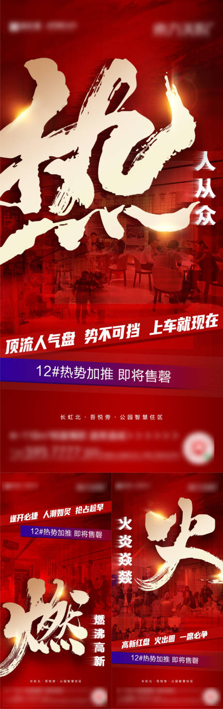 源文件下载【地产热销系列海报】编号：15190018234562123