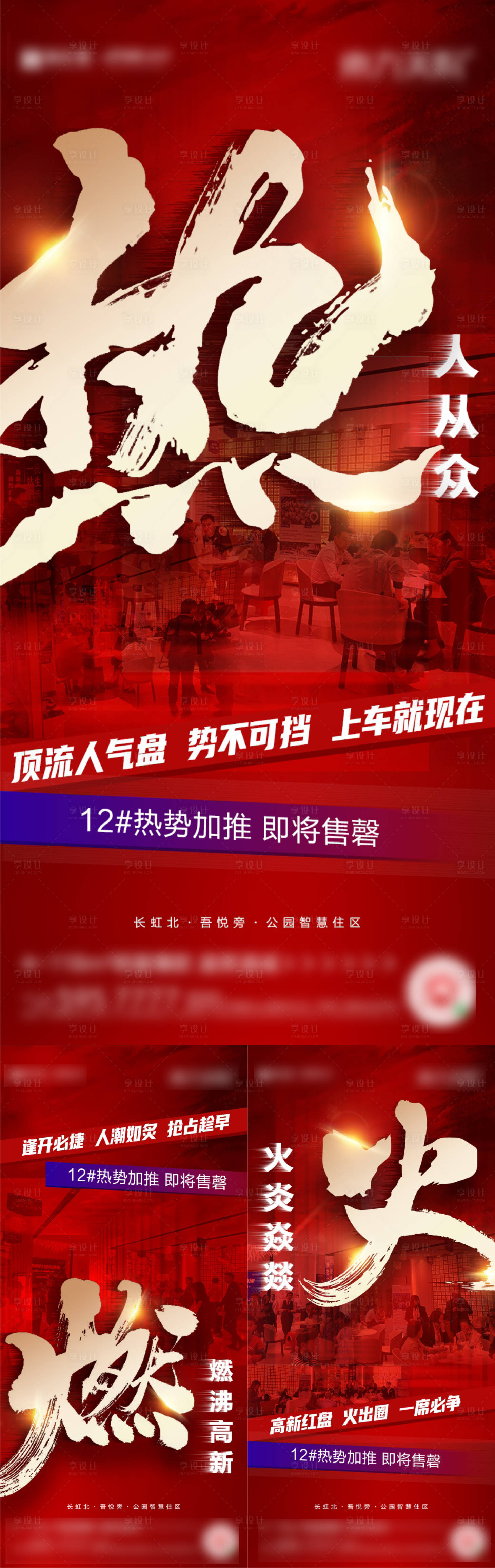 源文件下載【享設計】搜索編號：15190018234562123【地產熱銷系列海報】