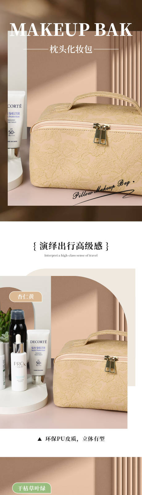 源文件下载【枕头化妆包详情页】编号：16470018037653177