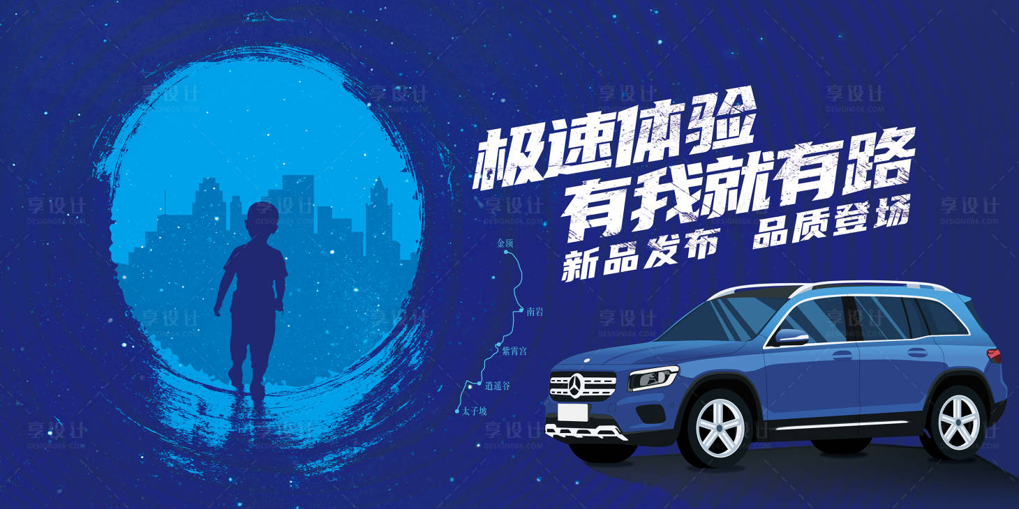 源文件下載【享設計】搜索編號：67130018247715530【汽車新品發布會主畫面】