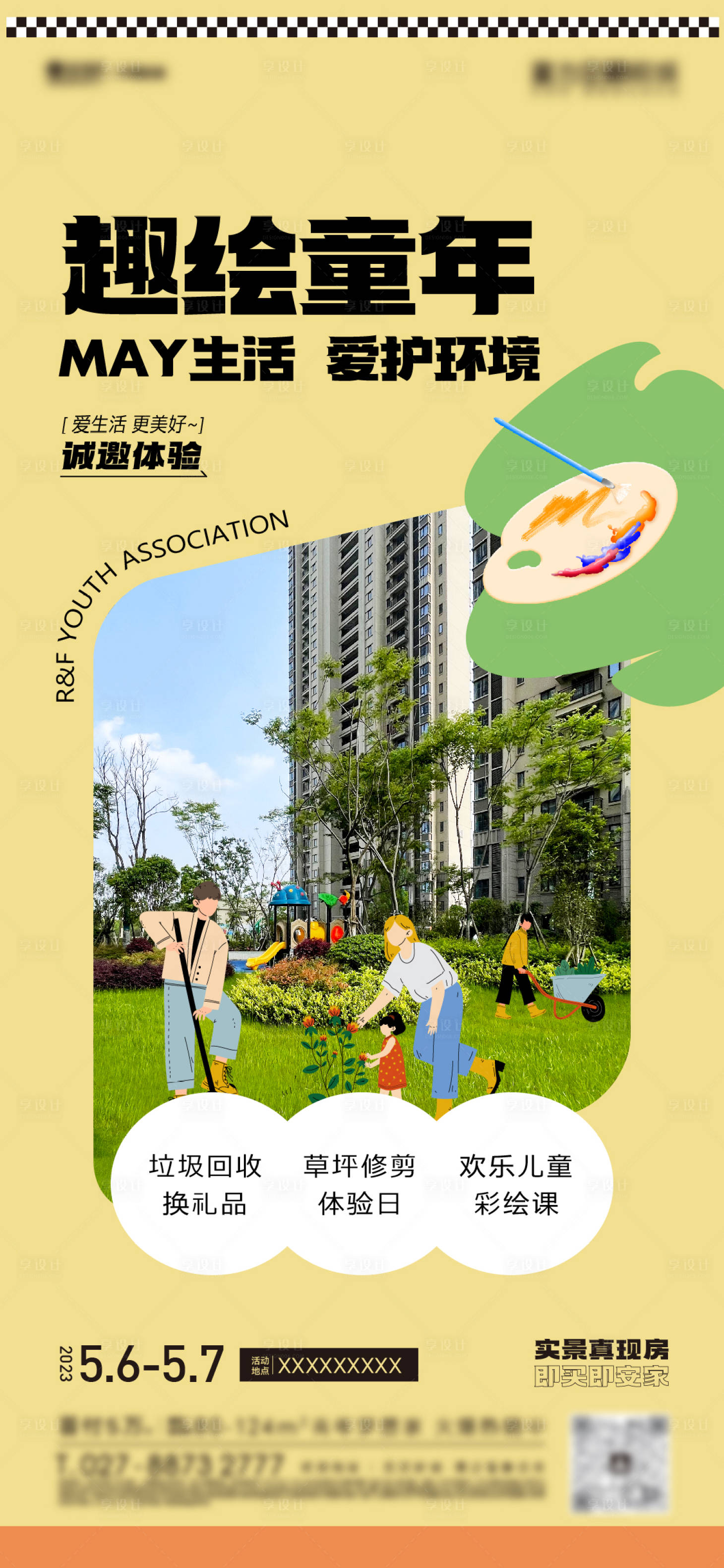 源文件下载【享设计】搜索编号：65890018412797234【地产暖场海报】