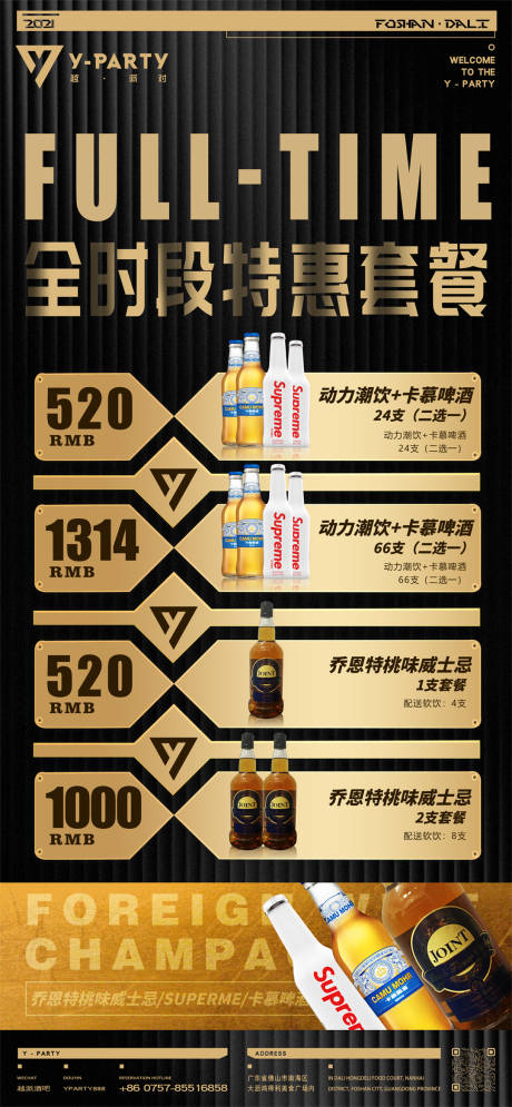 源文件下载【酒吧特惠活动海报】编号：50160017739049088