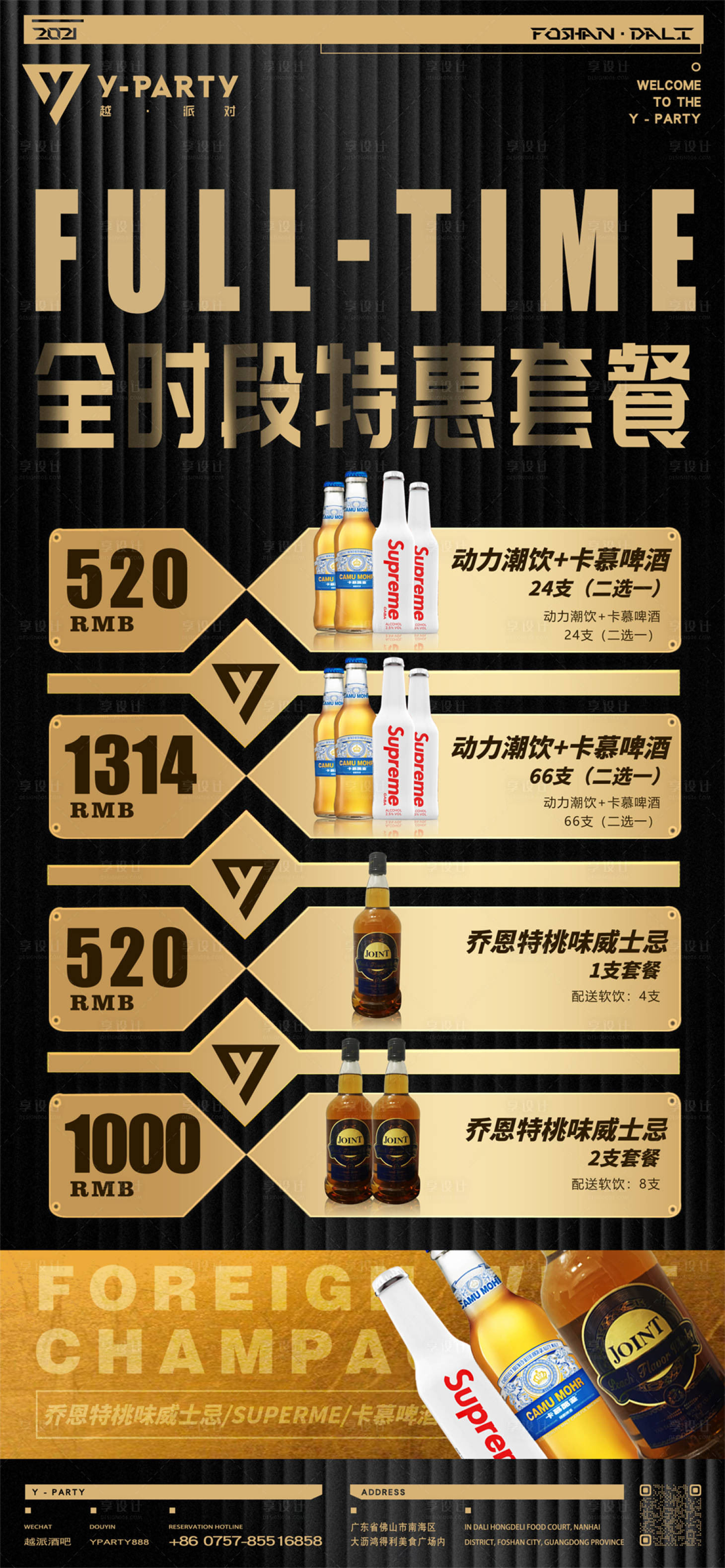 源文件下载【酒吧特惠活动海报】编号：50160017739049088