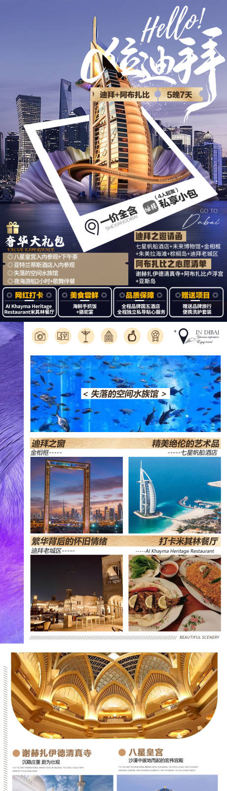 源文件下载【迪拜旅游海报H5】编号：20230704094746748