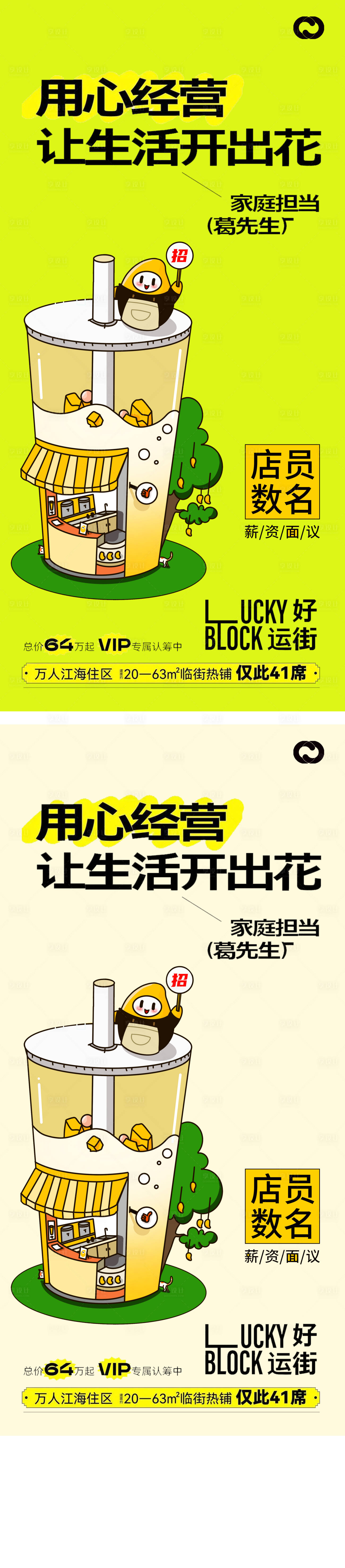 源文件下载【奶茶果茶插画招聘海报】编号：73080017812901994