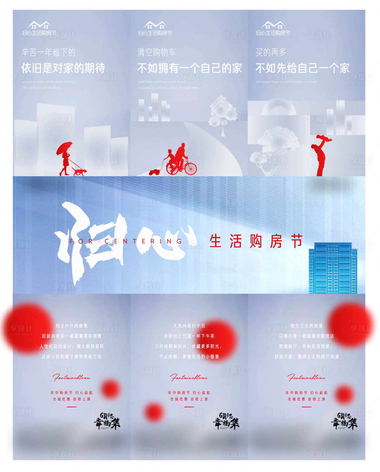 源文件下载【地产购房节三宫格】编号：66330018061215687