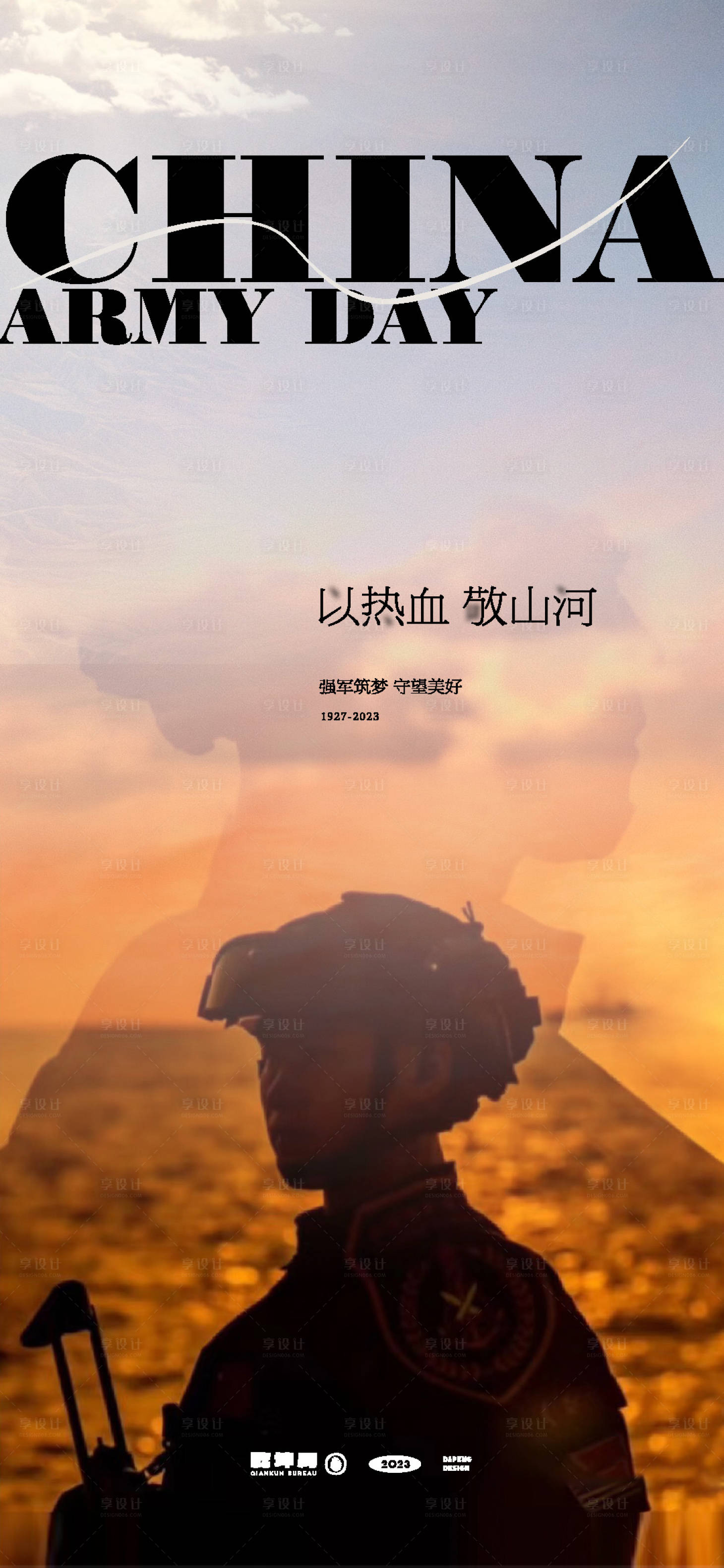 源文件下載【享設計】搜索編號：11090018169103974【建軍節海報】