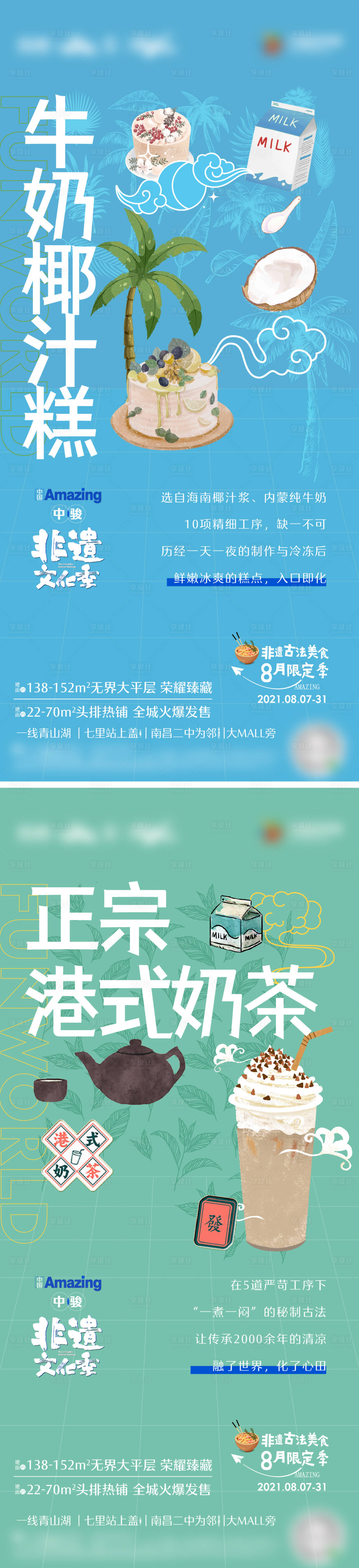 源文件下載【享設計】搜索編號：43020017770216529【非遺美食活動系列單圖】