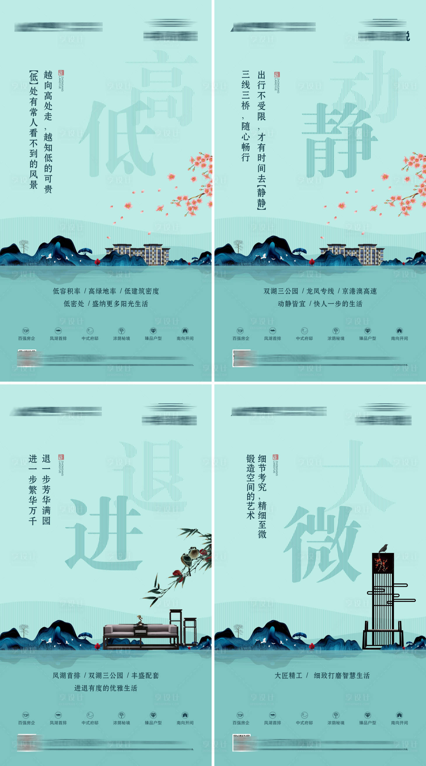 源文件下载【享设计】搜索编号：44510018134769848【地产卖点系列海报 】