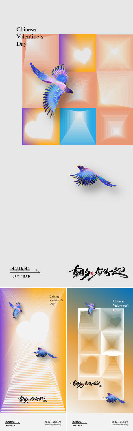 源文件下载【七夕情人节海报】编号：14930018407045410