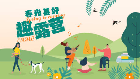 源文件下载【夏日户外露营海报】编号：44280018130345004