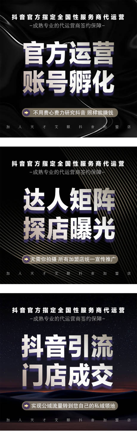 源文件下载【抖音团购招商海报 】编号：11110018298533318