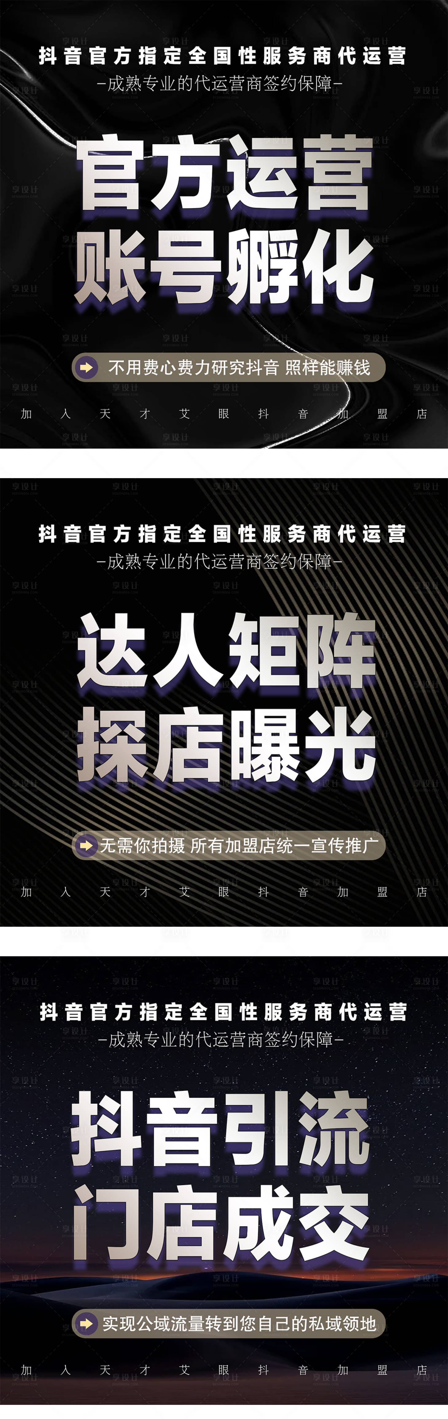 源文件下载【抖音团购招商海报 】编号：11110018298533318