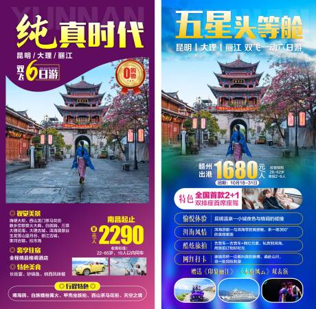 源文件下载【云南旅游】编号：55620017943028663