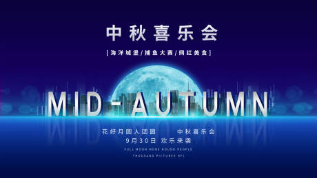 源文件下载【中秋喜乐会展板】编号：89150018143339352